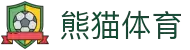 熊猫体育(中国版权)官方网站_最全赛事直播平台