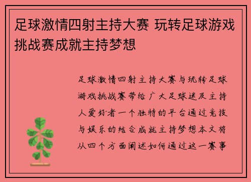 /uploads/images/20250508/zu-qiu-ji-qing-si-she-zhu-chi-da-sai-wan-zhuan-zu-qiu-you-xi-tiao-zhan-sai-cheng-jiu-zhu-chi-meng-xiang.webp
