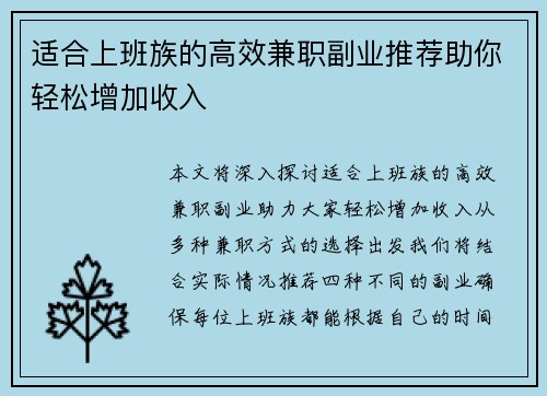 /uploads/images/20250510/shi-he-shang-ban-zu-de-gao-xiao-jian-zhi-fu-ye-tui-jian-zhu-ni-qing-song-zeng-jia-shou-ru.webp