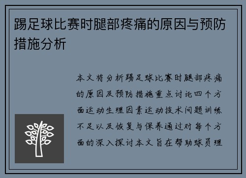 /uploads/images/20250510/ti-zu-qiu-bi-sai-shi-tui-bu-teng-tong-de-yuan-yin-yu-yu-fang-cuo-shi-fen-xi.webp