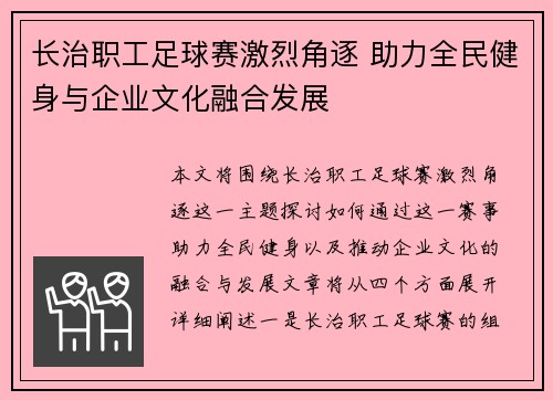长治职工足球赛激烈角逐 助力全民健身与企业文化融合发展