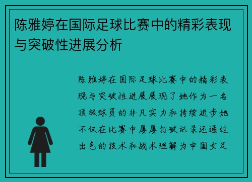 /uploads/images/20250512/chen-ya-ting-zai-guo-ji-zu-qiu-bi-sai-zhong-de-jing-cai-biao-xian-yu-tu-po-xing-jin-zhan-fen-xi.webp