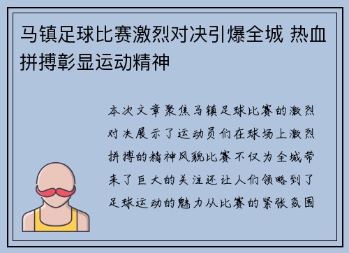 /uploads/images/20250513/ma-zhen-zu-qiu-bi-sai-ji-lie-dui-jue-yin-bao-quan-cheng-re-xue-pin-bo-zhang-xian-yun-dong-jing-shen.webp