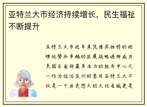 /uploads/images/20250514/ya-te-lan-da-shi-jing-ji-chi-xu-zeng-zhang-min-sheng-fu-zhi-bu-duan-ti-sheng.webp