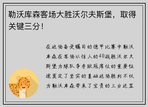 勒沃库森客场大胜沃尔夫斯堡，取得关键三分！