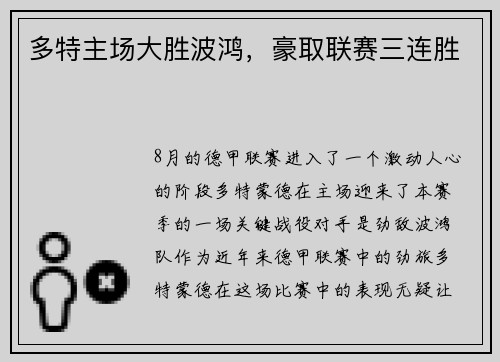 多特主场大胜波鸿，豪取联赛三连胜