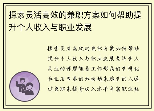 探索灵活高效的兼职方案如何帮助提升个人收入与职业发展