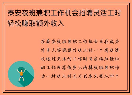 /uploads/images/20250521/tai-an-ye-ban-jian-zhi-gong-zuo-ji-hui-zhao-pin-ling-huo-gong-shi-qing-song-zhuan-qu-e-wai-shou-ru.webp
