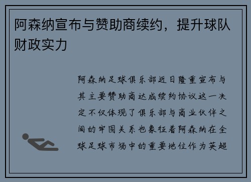 阿森纳宣布与赞助商续约，提升球队财政实力