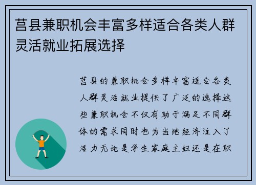 莒县兼职机会丰富多样适合各类人群灵活就业拓展选择