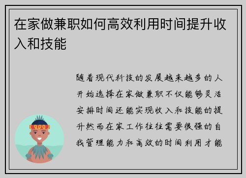 在家做兼职如何高效利用时间提升收入和技能