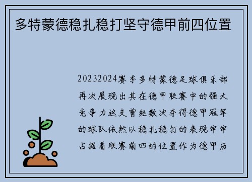 多特蒙德稳扎稳打坚守德甲前四位置