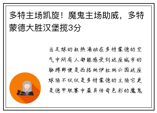 多特主场凯旋！魔鬼主场助威，多特蒙德大胜汉堡揽3分