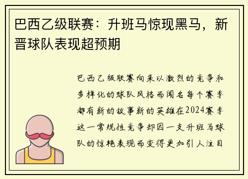 /uploads/images/20250530/ba-xi-yi-ji-lian-sai-sheng-ban-ma-jing-xian-hei-ma-xin-jin-qiu-dui-biao-xian-chao-yu-qi.webp