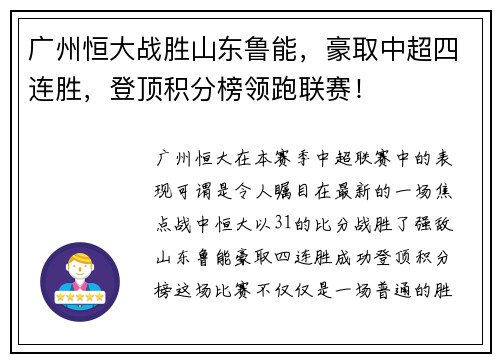 /uploads/images/20250530/guang-zhou-heng-da-zhan-sheng-shan-dong-lu-neng-hao-qu-zhong-chao-si-lian-sheng-deng-ding-ji-fen-bang-ling-pao-lian-sai.webp