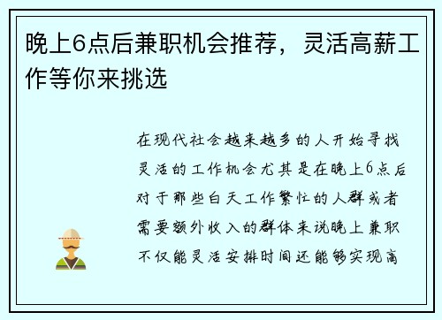 晚上6点后兼职机会推荐，灵活高薪工作等你来挑选