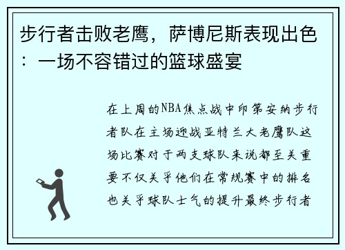 /uploads/images/20250603/bu-xing-zhe-ji-bai-lao-ying-sa-bo-ni-si-biao-xian-chu-se-yi-chang-bu-rong-cuo-guo-de-lan-qiu-sheng-yan.webp