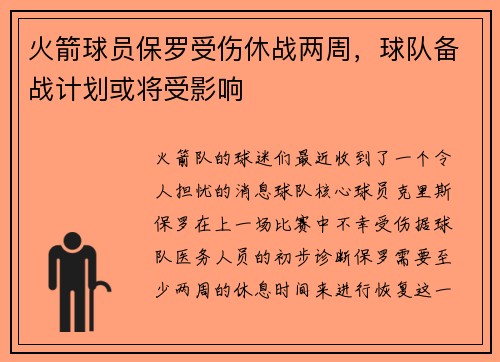 /uploads/images/20250603/huo-jian-qiu-yuan-bao-luo-shou-shang-xiu-zhan-liang-zhou-qiu-dui-bei-zhan-ji-hua-huo-jiang-shou-ying-xiang.webp