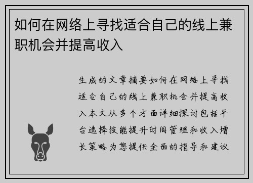 /uploads/images/20250603/ru-he-zai-wang-luo-shang-xun-zhao-shi-he-zi-ji-de-xian-shang-jian-zhi-ji-hui-bing-ti-gao-shou-ru.webp