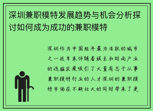 /uploads/images/20250603/shen-zhen-jian-zhi-mo-te-fa-zhan-qu-shi-yu-ji-hui-fen-xi-tan-tao-ru-he-cheng-wei-cheng-gong-de-jian-zhi-mo-te.webp
