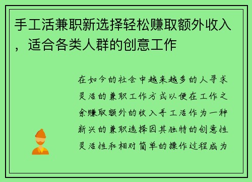 /uploads/images/20250603/shou-gong-huo-jian-zhi-xin-xuan-ze-qing-song-zhuan-qu-e-wai-shou-ru-shi-he-ge-lei-ren-qun-de-chuang-yi-gong-zuo.webp