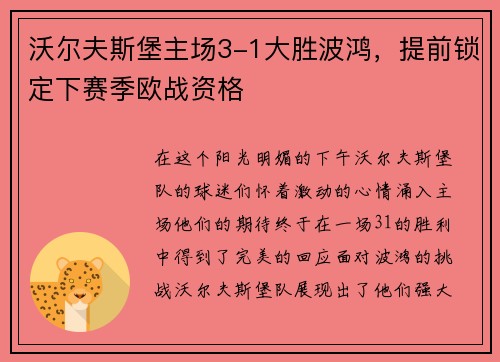 /uploads/images/20250603/wo-er-fu-si-bao-zhu-chang-31-da-sheng-bo-hong-ti-qian-suo-ding-xia-sai-ji-ou-zhan-zi-ge.webp