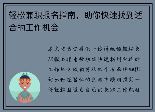 轻松兼职报名指南，助你快速找到适合的工作机会