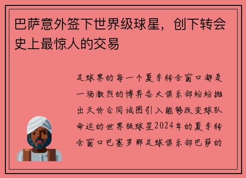 巴萨意外签下世界级球星，创下转会史上最惊人的交易