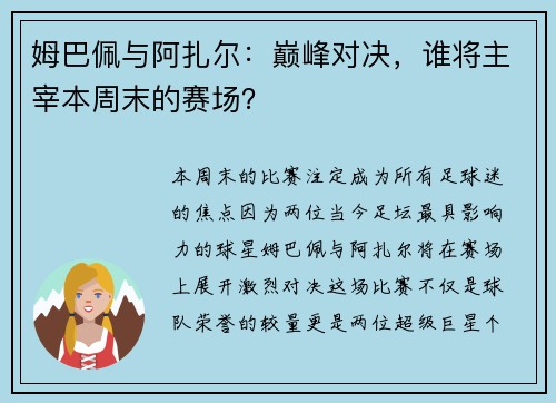 /uploads/images/20250605/mu-ba-pei-yu-a-zha-er-dian-feng-dui-jue-shui-jiang-zhu-zai-ben-zhou-mo-de-sai-chang.webp