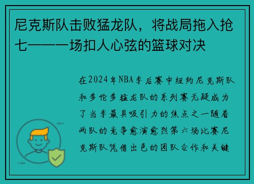 /uploads/images/20250605/ni-ke-si-dui-ji-bai-meng-long-dui-jiang-zhan-ju-tuo-ru-qiang-qi-yi-chang-kou-ren-xin-xian-de-lan-qiu-dui-jue.webp