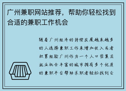 /uploads/images/20250607/guang-zhou-jian-zhi-wang-zhan-tui-jian-bang-zhu-ni-qing-song-zhao-dao-he-shi-de-jian-zhi-gong-zuo-ji-hui.webp