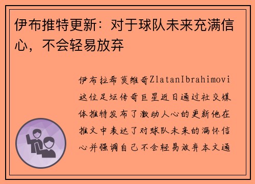 /uploads/images/20250607/yi-bu-tui-te-geng-xin-dui-yu-qiu-dui-wei-lai-chong-man-xin-xin-bu-hui-qing-yi-fang-qi.webp
