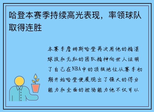 /uploads/images/20250608/ha-deng-ben-sai-ji-chi-xu-gao-guang-biao-xian-shuai-ling-qiu-dui-qu-de-lian-sheng.webp