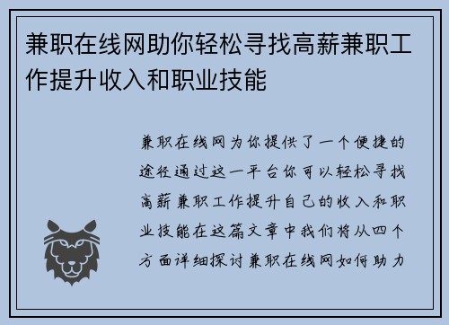 兼职在线网助你轻松寻找高薪兼职工作提升收入和职业技能