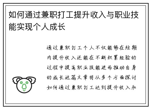 /uploads/images/20250608/ru-he-tong-guo-jian-zhi-da-gong-ti-sheng-shou-ru-yu-zhi-ye-ji-neng-shi-xian-ge-ren-cheng-zhang.webp