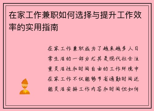 /uploads/images/20250608/zai-jia-gong-zuo-jian-zhi-ru-he-xuan-ze-yu-ti-sheng-gong-zuo-xiao-lyu-de-shi-yong-zhi-nan.webp