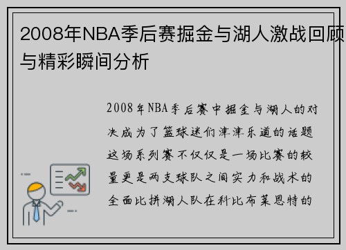 /uploads/images/20250609/2008-nian-nba-ji-hou-sai-jue-jin-yu-hu-ren-ji-zhan-hui-gu-yu-jing-cai-shun-jian-fen-xi.webp