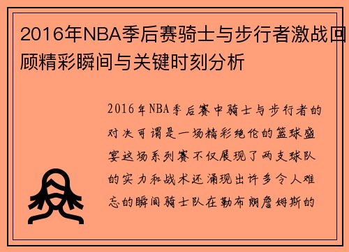 /uploads/images/20250609/2016-nian-nba-ji-hou-sai-qi-shi-yu-bu-xing-zhe-ji-zhan-hui-gu-jing-cai-shun-jian-yu-guan-jian-shi-ke-fen-xi.webp