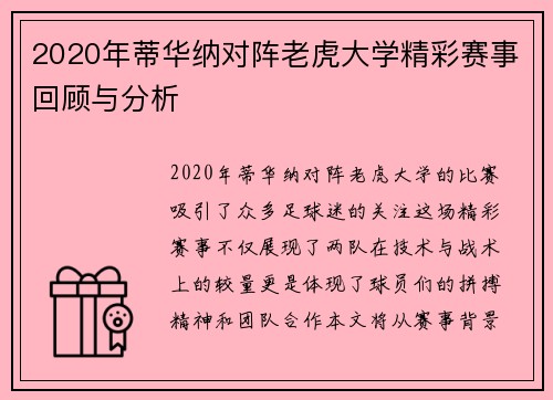 /uploads/images/20250610/2020-nian-di-hua-na-dui-zhen-lao-hu-da-xue-jing-cai-sai-shi-hui-gu-yu-fen-xi.webp
