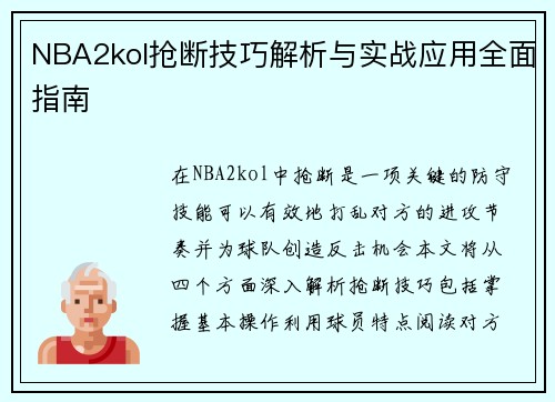 /uploads/images/20250610/nba2kol-qiang-duan-ji-qiao-jie-xi-yu-shi-zhan-ying-yong-quan-mian-zhi-nan.webp