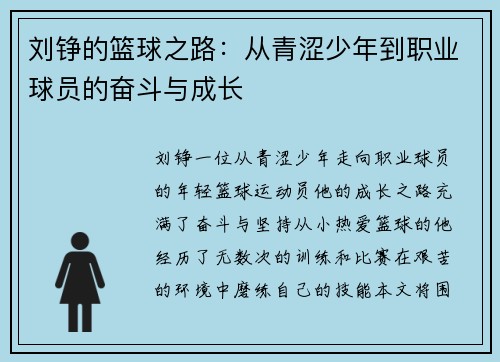 /uploads/images/20250611/liu-zheng-de-lan-qiu-zhi-lu-cong-qing-se-shao-nian-dao-zhi-ye-qiu-yuan-de-fen-dou-yu-cheng-zhang.webp