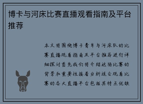 /uploads/images/20250612/bo-ka-yu-he-chuang-bi-sai-zhi-bo-guan-kan-zhi-nan-ji-ping-tai-tui-jian.webp