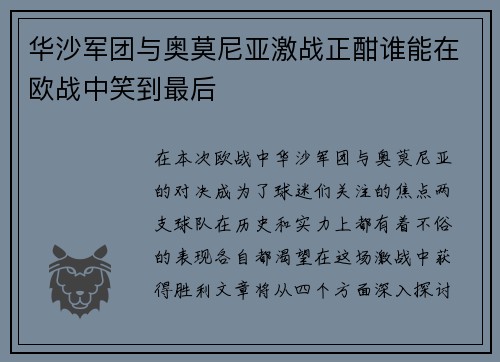 /uploads/images/20250612/hua-sha-jun-tuan-yu-ao-mo-ni-ya-ji-zhan-zheng-han-shui-neng-zai-ou-zhan-zhong-xiao-dao-zui-hou.webp