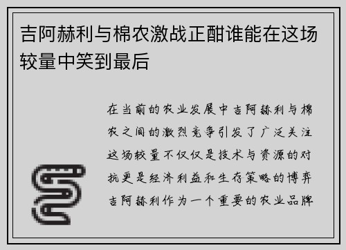 /uploads/images/20250612/ji-a-he-li-yu-mian-nong-ji-zhan-zheng-han-shui-neng-zai-zhe-chang-jiao-liang-zhong-xiao-dao-zui-hou.webp