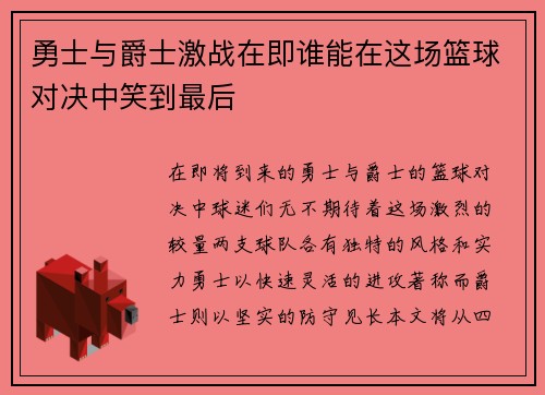 /uploads/images/20250612/yong-shi-yu-jue-shi-ji-zhan-zai-ji-shui-neng-zai-zhe-chang-lan-qiu-dui-jue-zhong-xiao-dao-zui-hou.webp