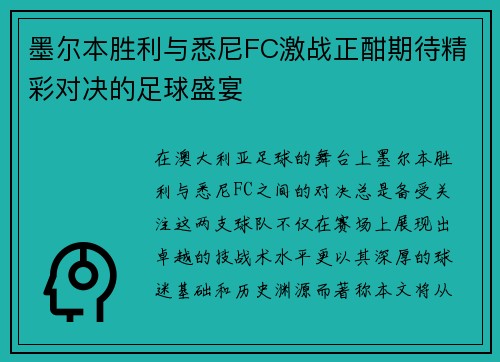 /uploads/images/20250613/mo-er-ben-sheng-li-yu-xi-ni-fc-ji-zhan-zheng-han-qi-dai-jing-cai-dui-jue-de-zu-qiu-sheng-yan.webp
