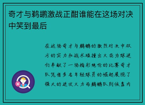 /uploads/images/20250613/qi-cai-yu-ti-hu-ji-zhan-zheng-han-shui-neng-zai-zhe-chang-dui-jue-zhong-xiao-dao-zui-hou.webp