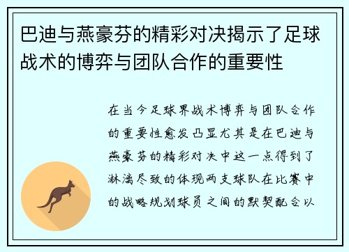 /uploads/images/20250614/ba-di-yu-yan-hao-fen-de-jing-cai-dui-jue-jie-shi-le-zu-qiu-zhan-shu-de-bo-yi-yu-tuan-dui-he-zuo-de-zhong-yao-xing.webp