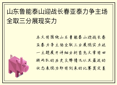 /uploads/images/20250614/shan-dong-lu-neng-tai-shan-ying-zhan-chang-chun-ya-tai-li-zheng-zhu-chang-quan-qu-san-fen-zhan-xian-shi-li.webp
