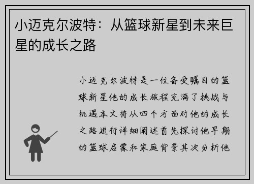 /uploads/images/20250614/xiao-mai-ke-er-bo-te-cong-lan-qiu-xin-xing-dao-wei-lai-ju-xing-de-cheng-zhang-zhi-lu.webp